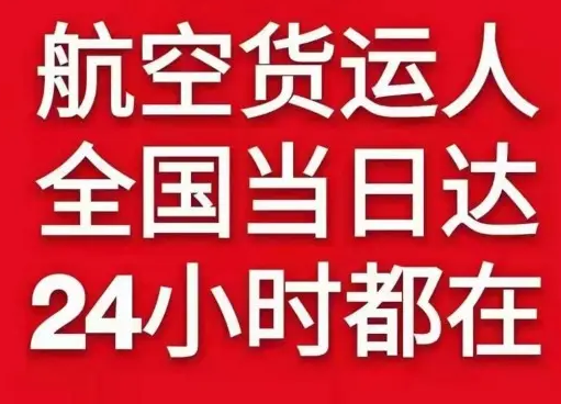库尔勒梨城航空空运货物、航空货运:物流行业各岗位招聘